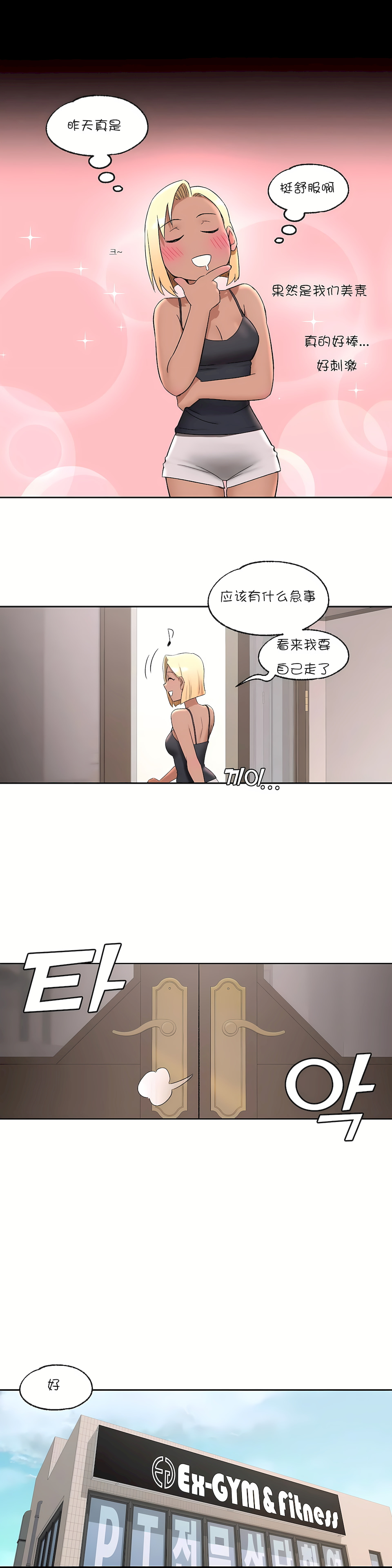 非常運動 第一季 第42章 第28页