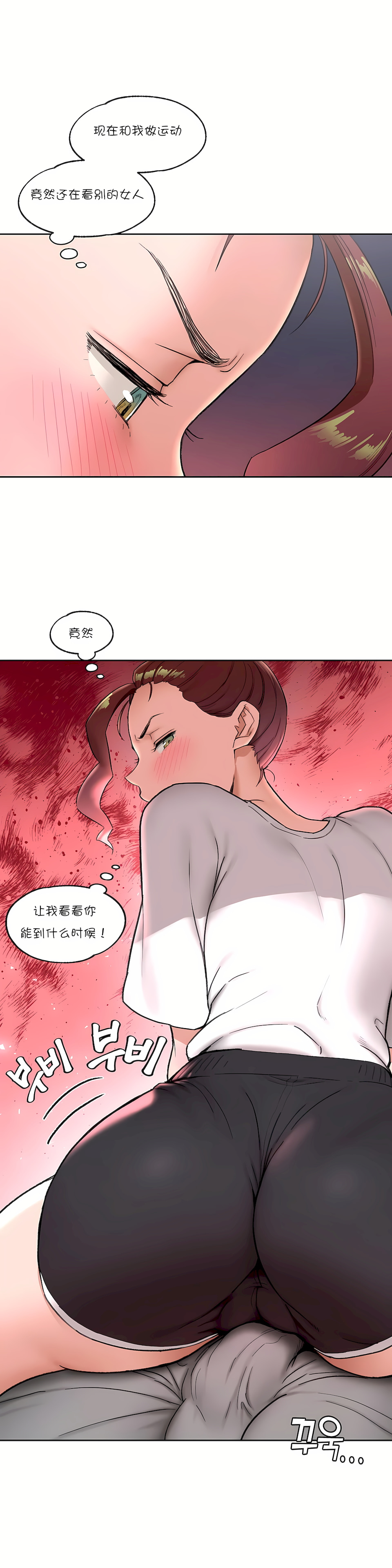 非常運動 第一季 第43章 第5页