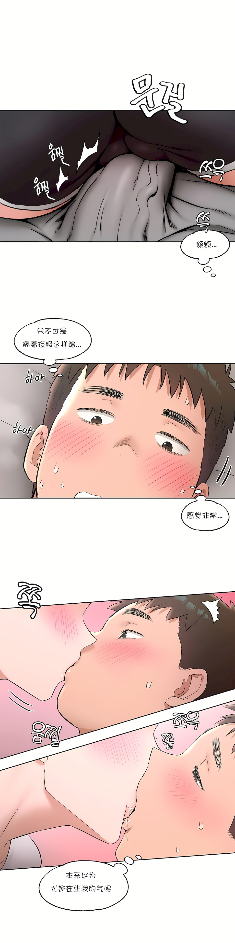 非常運動 第一季 第43章 第6页