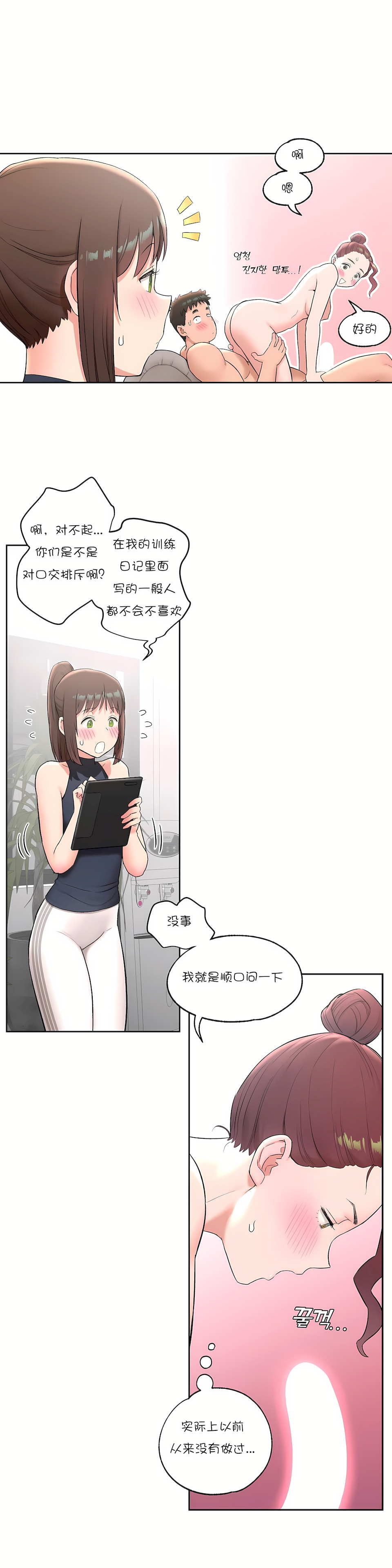非常運動 第一季 第43章 第10页