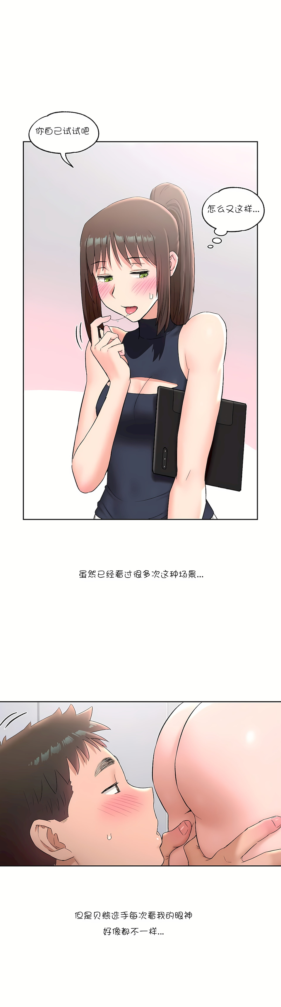 非常運動 第一季 第43章 第17页
