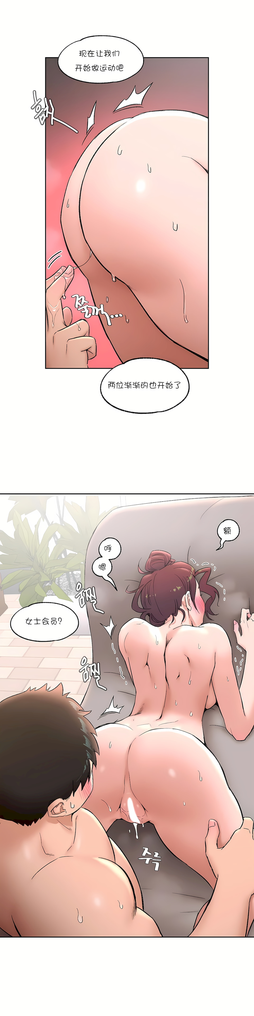 非常運動 第一季 第43章 第22页