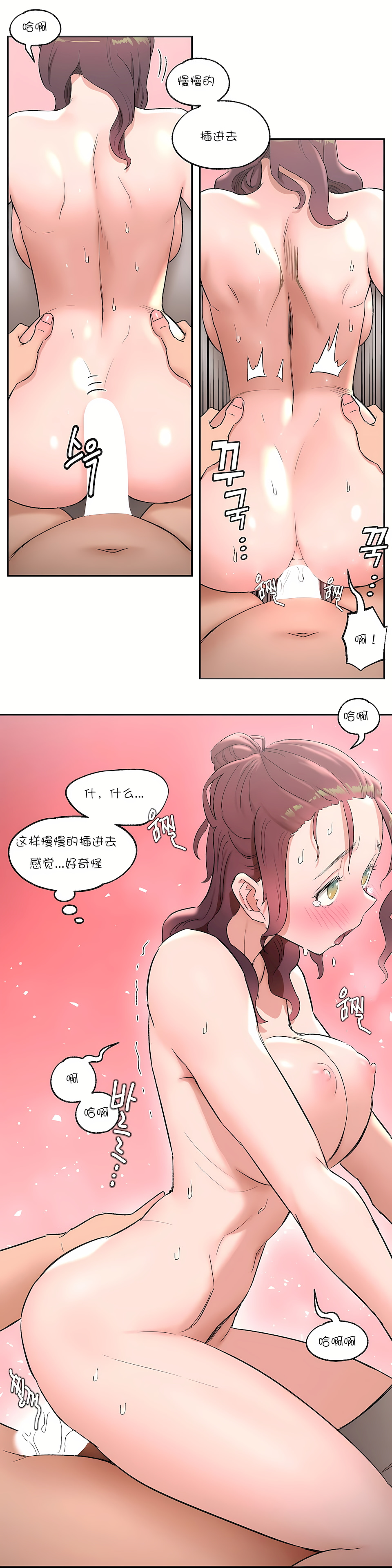 非常運動 第一季 第43章 第24页