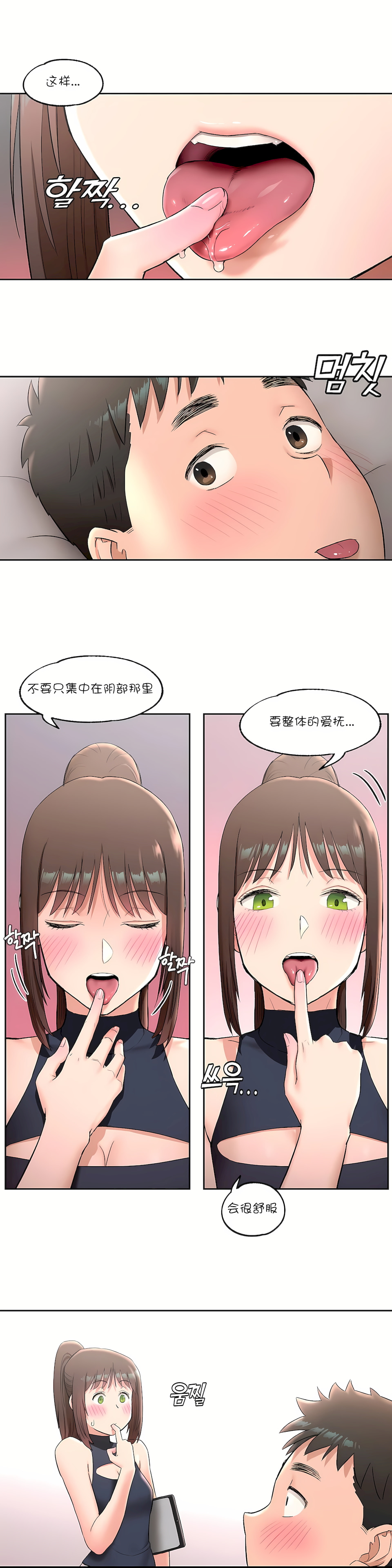 非常運動 第一季 第43章 第16页