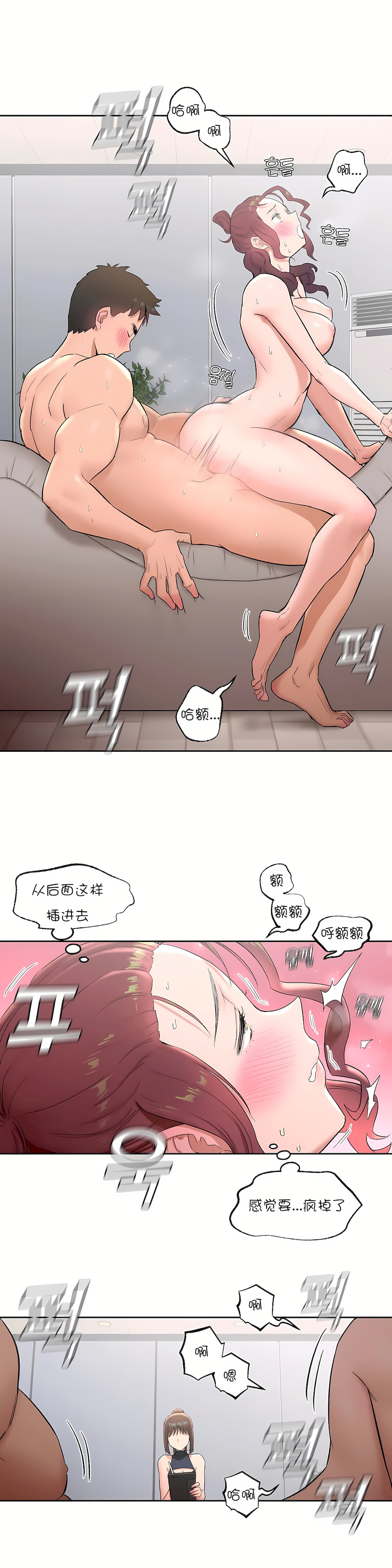 非常運動 第一季 第44章 第4页