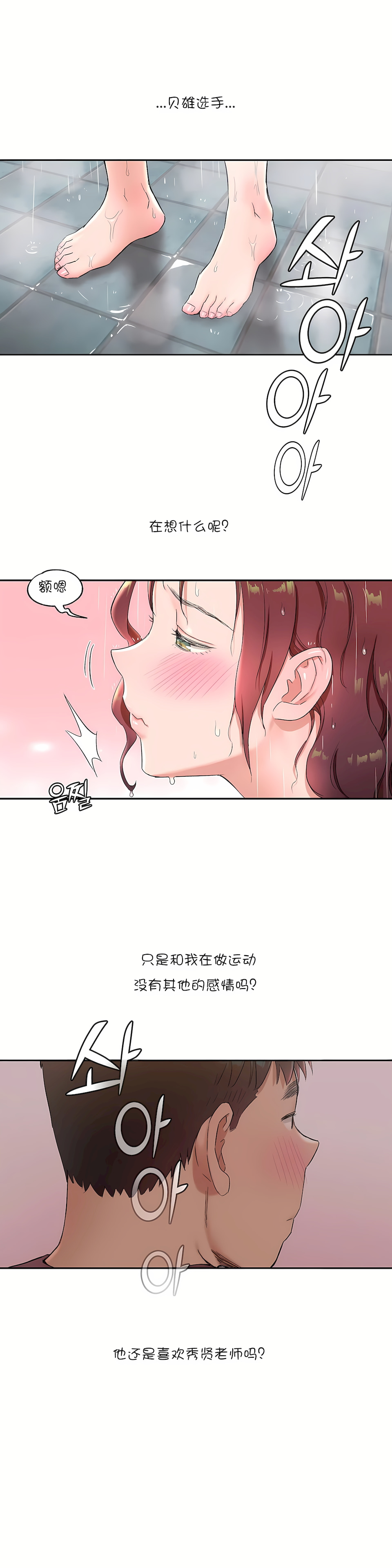 非常運動 第一季 第44章 第18页