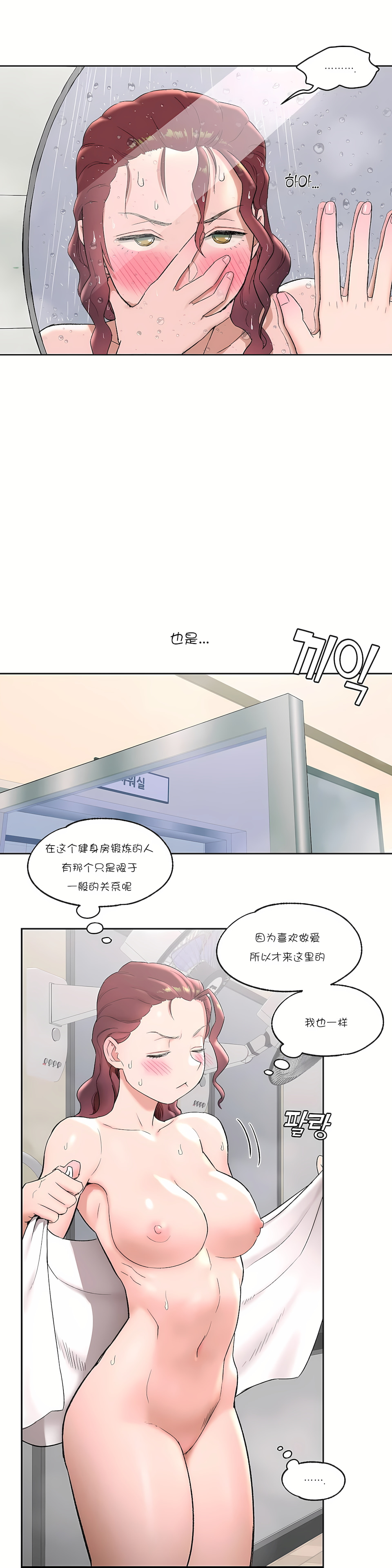非常運動 第一季 第44章 第23页