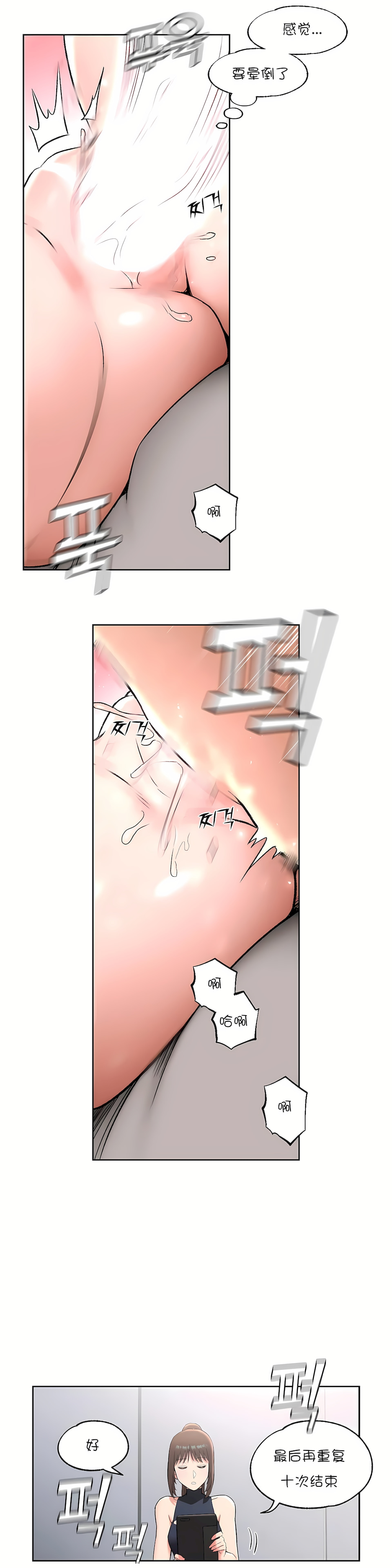 非常運動 第一季 第44章 第11页