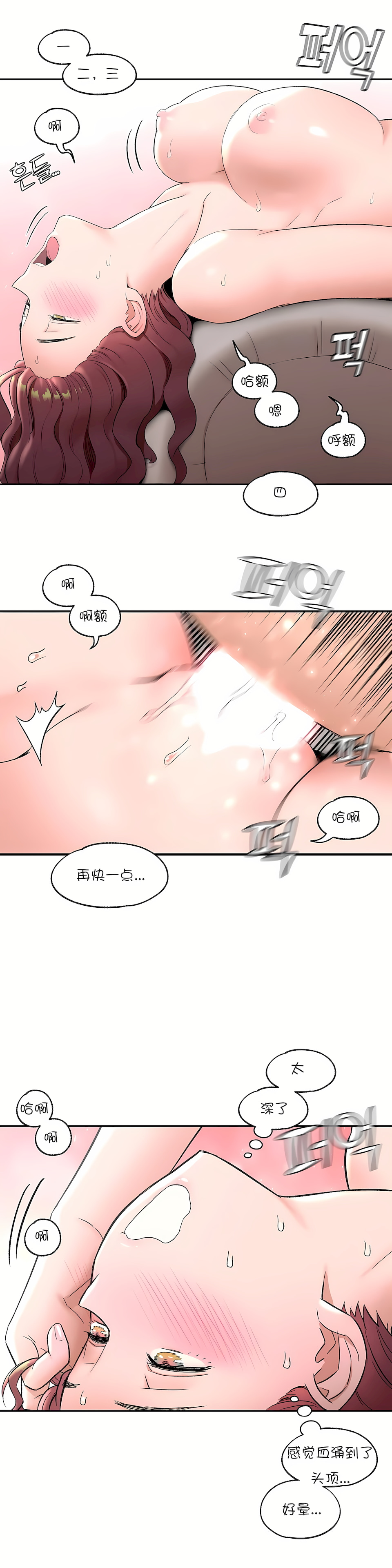 非常運動 第一季 第44章 第10页