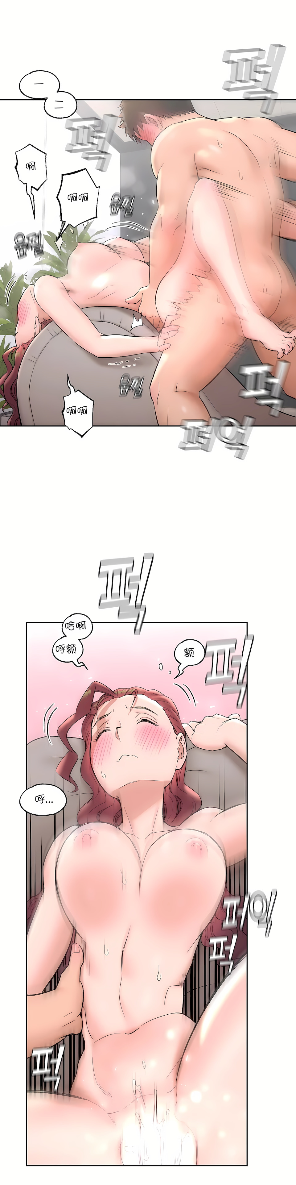 非常運動 第一季 第44章 第12页