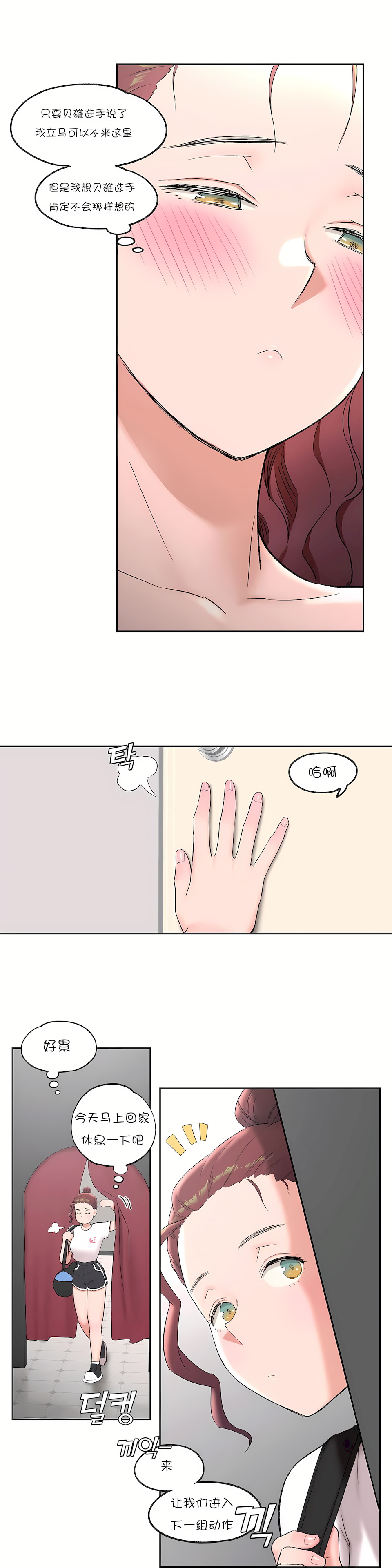 非常運動 第一季 第44章 第24页