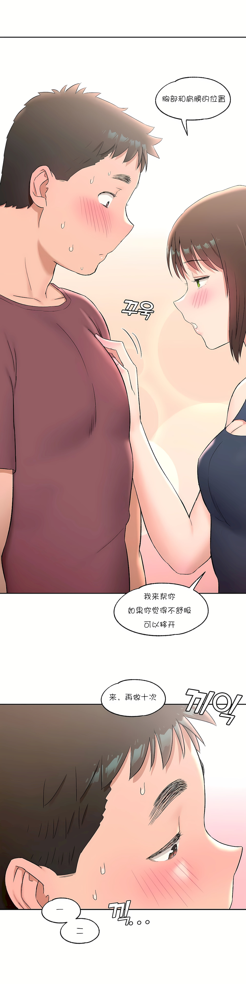 非常運動 第一季 第44章 第26页