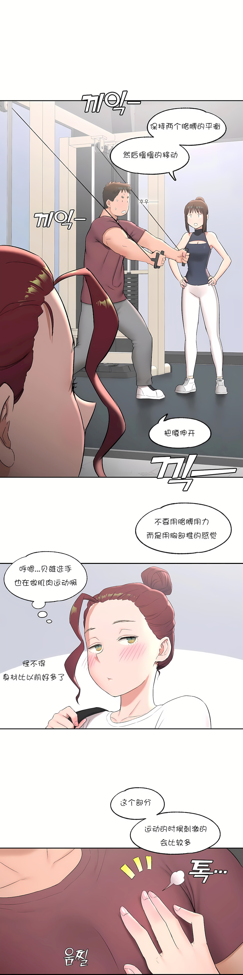 非常運動 第一季 第44章 第25页
