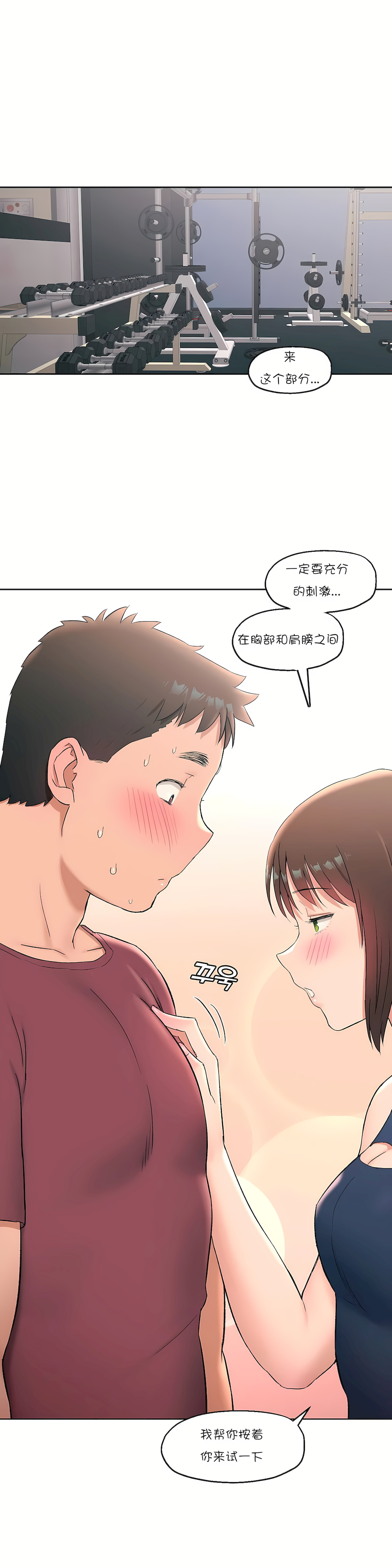 非常運動 第一季 第45章 第1页