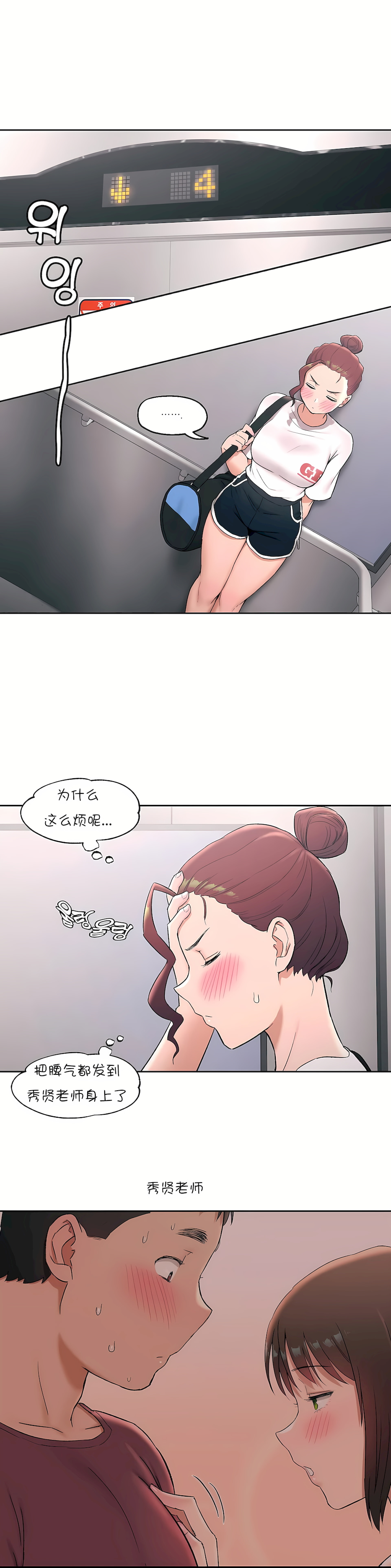 非常運動 第一季 第45章 第4页