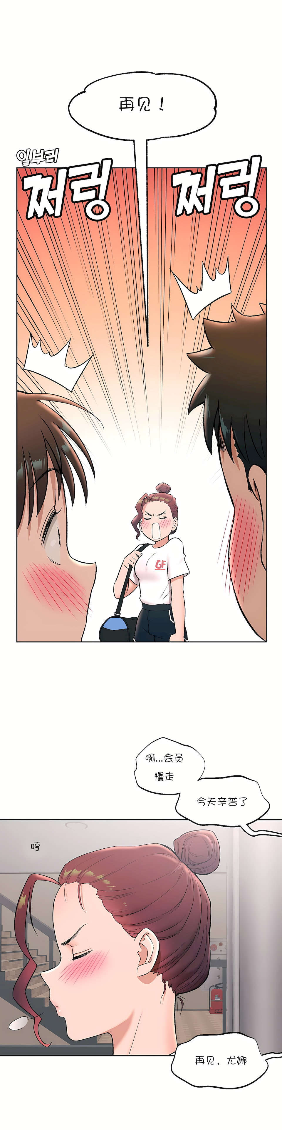 非常運動 第一季 第45章 第3页