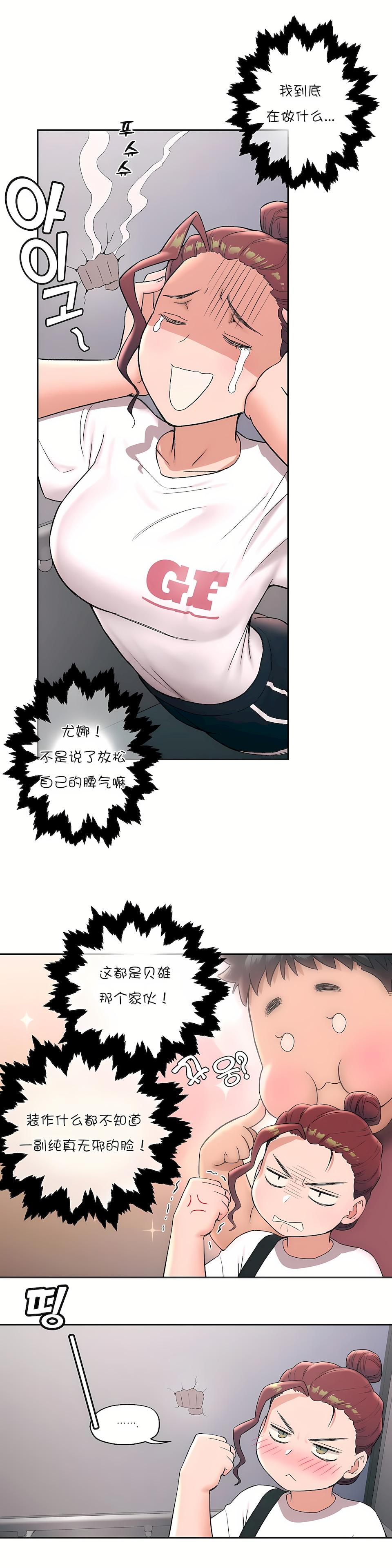 非常運動 第一季 第45章 第6页