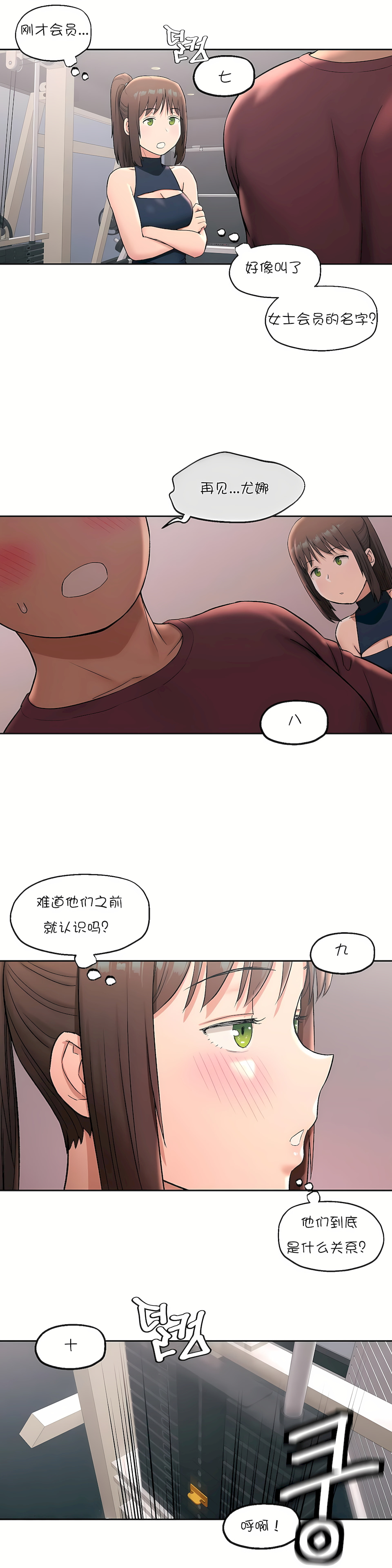 非常運動 第一季 第45章 第9页
