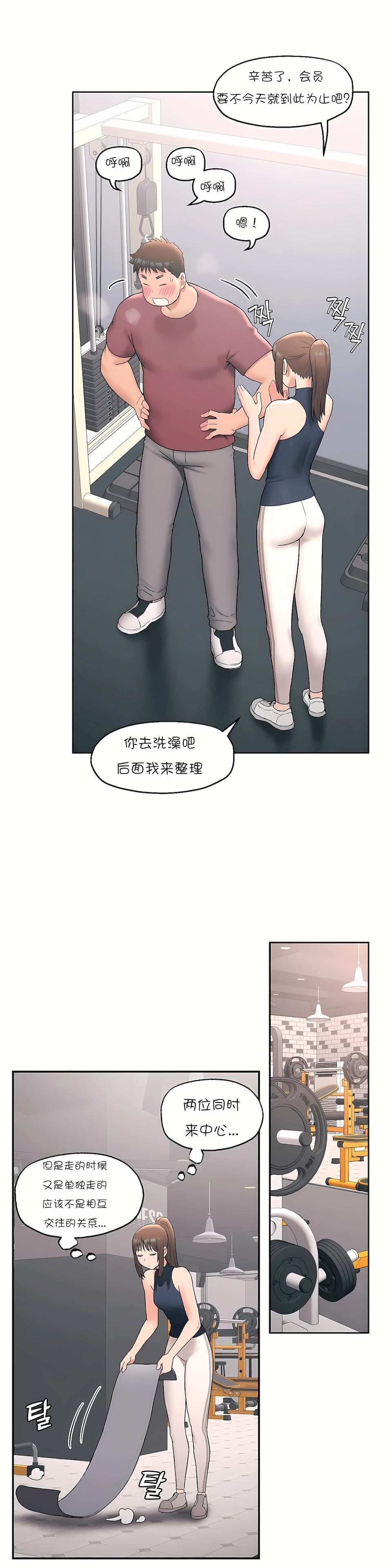 非常運動 第一季 第45章 第10页