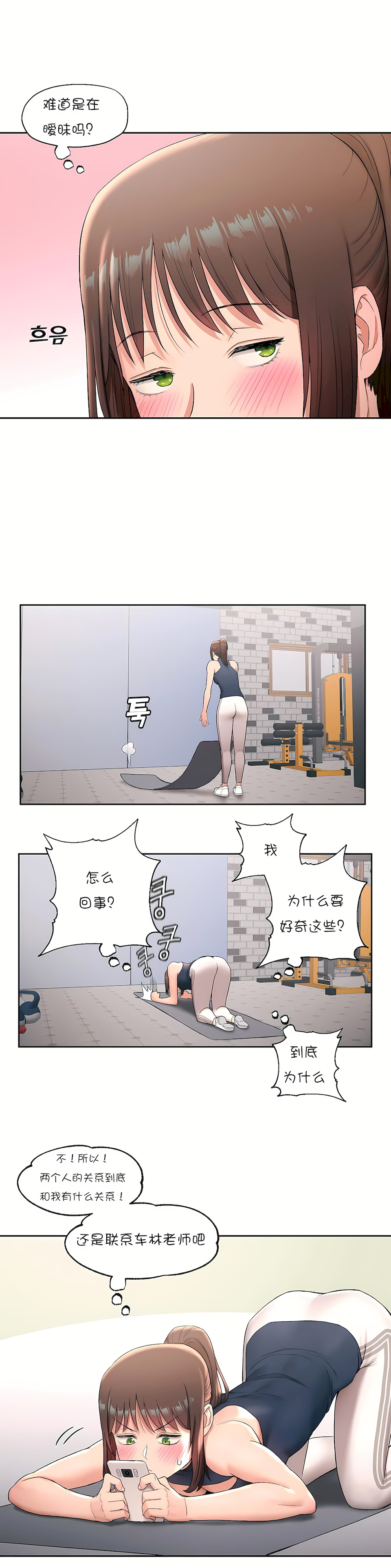非常運動 第一季 第45章 第11页