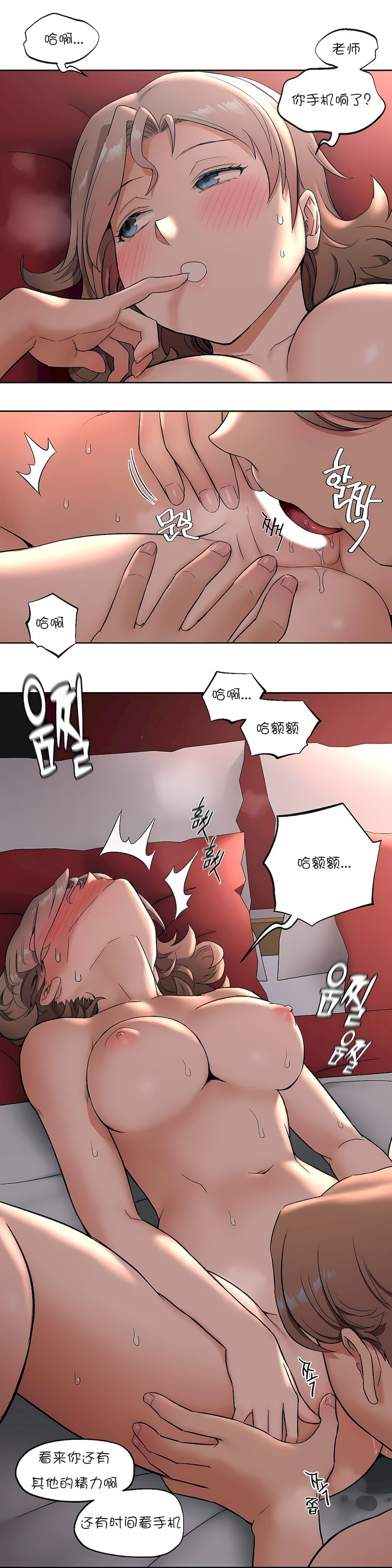 非常運動 第一季 第45章 第13页