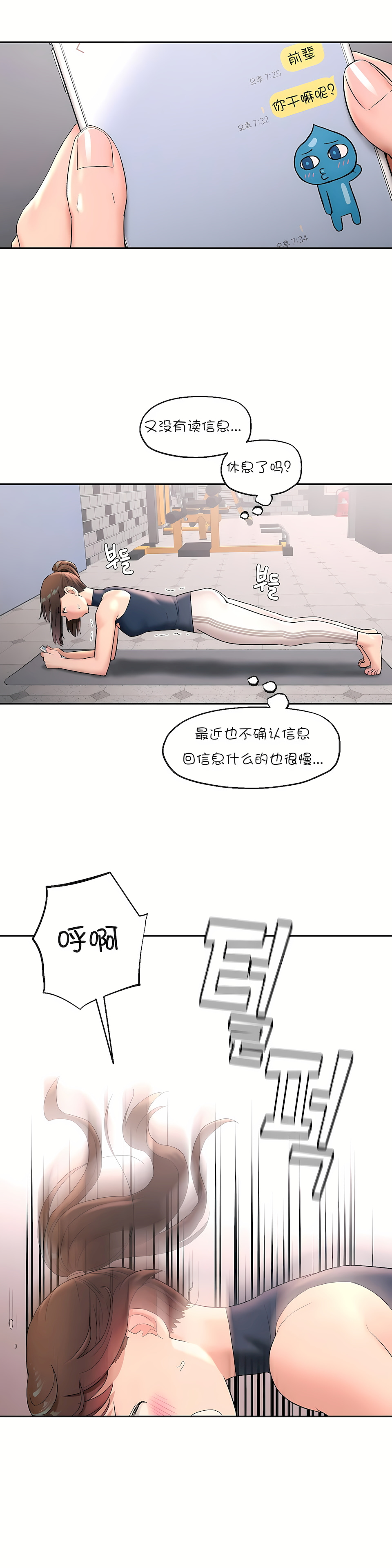非常運動 第一季 第45章 第15页