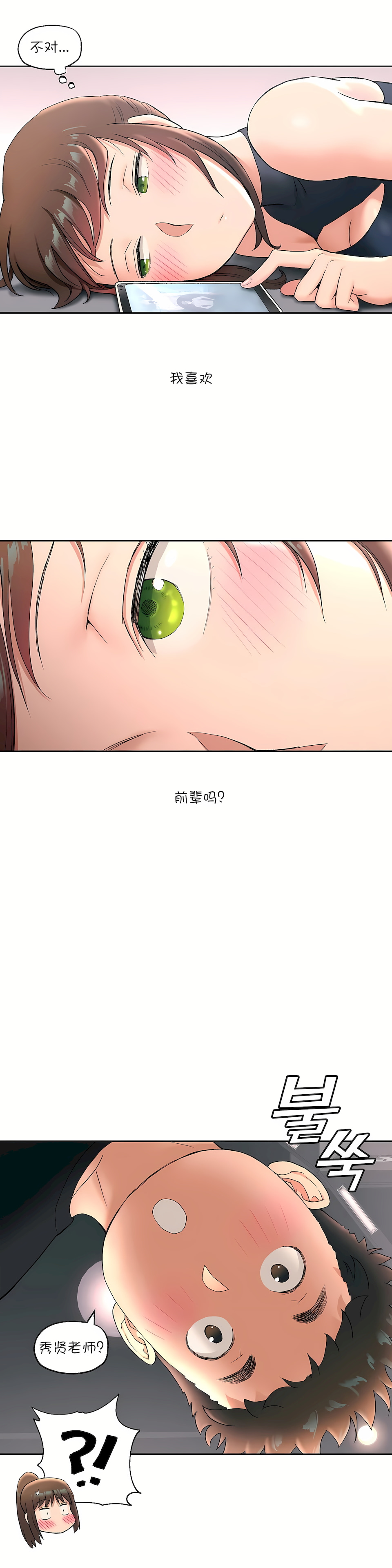非常運動 第一季 第45章 第17页