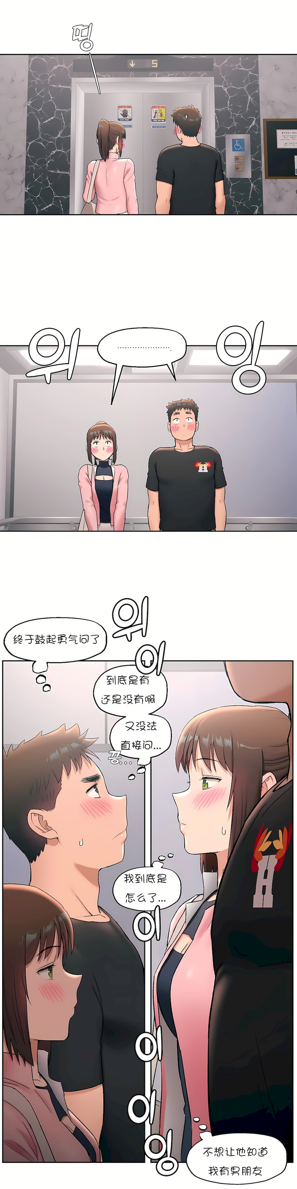 非常運動 第一季 第45章 第20页