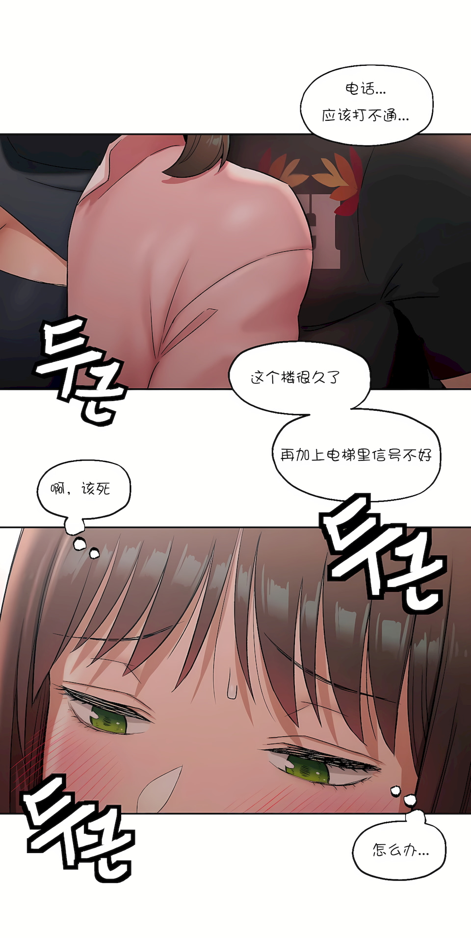 非常運動 第一季 第45章 第24页