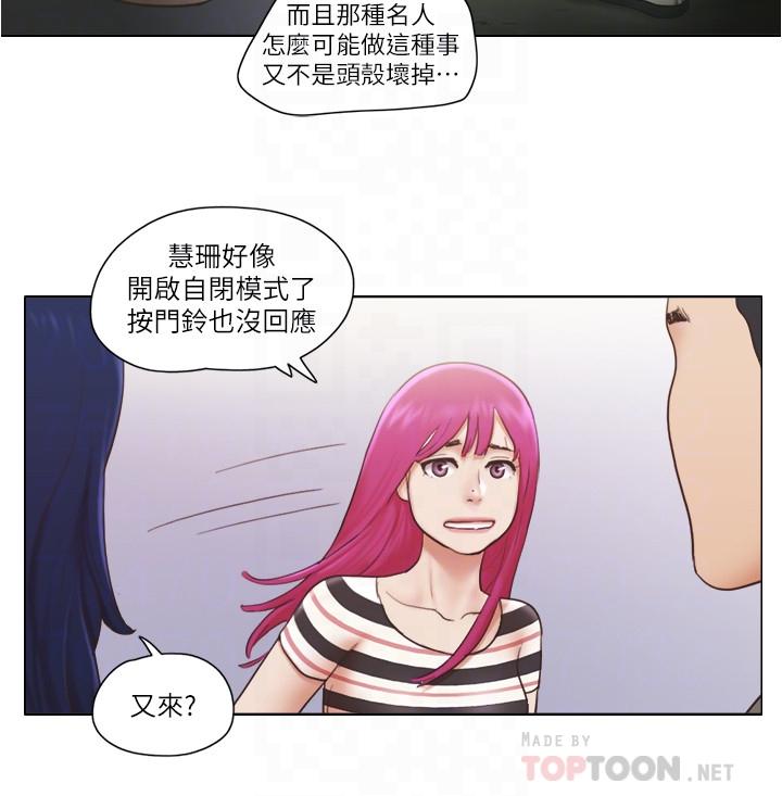 單身女子公寓 第10話-監視著兩人的陌生視線 第16页