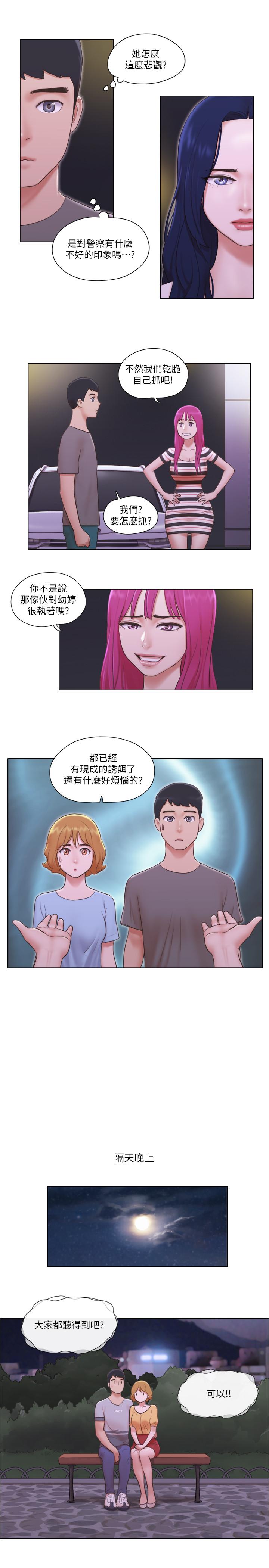 單身女子公寓 第10話-監視著兩人的陌生視線 第21页