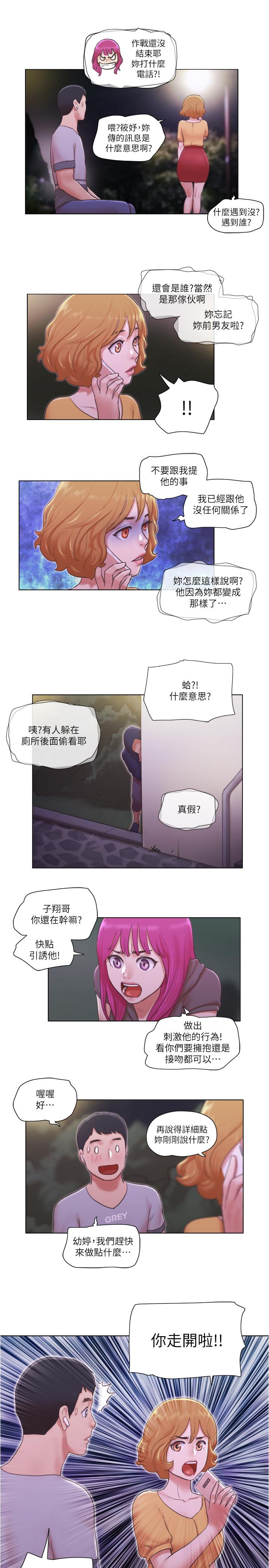 單身女子公寓 第10話-監視著兩人的陌生視線 第25页