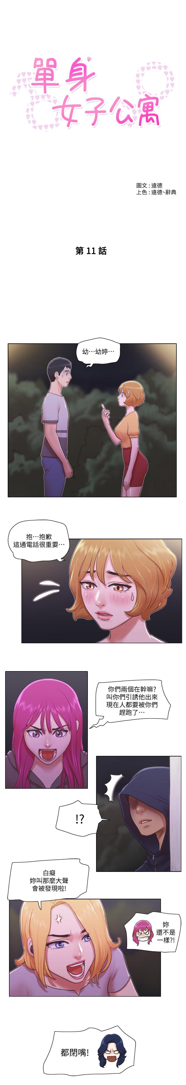 單身女子公寓 第11話-冰山美人的另一面 第5页