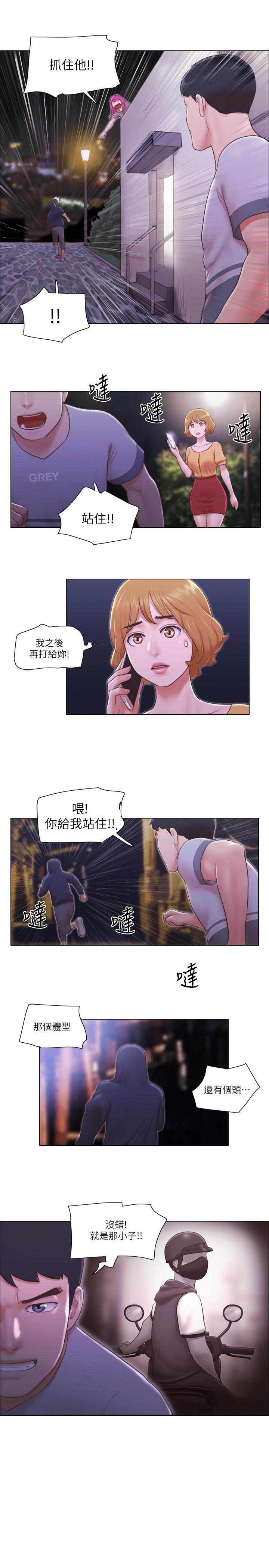 單身女子公寓 第11話-冰山美人的另一面 第7页
