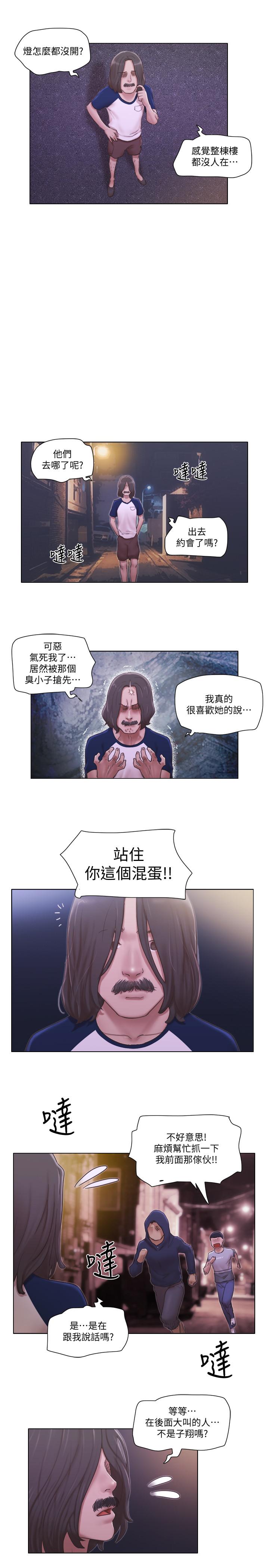 單身女子公寓 第11話-冰山美人的另一面 第9页