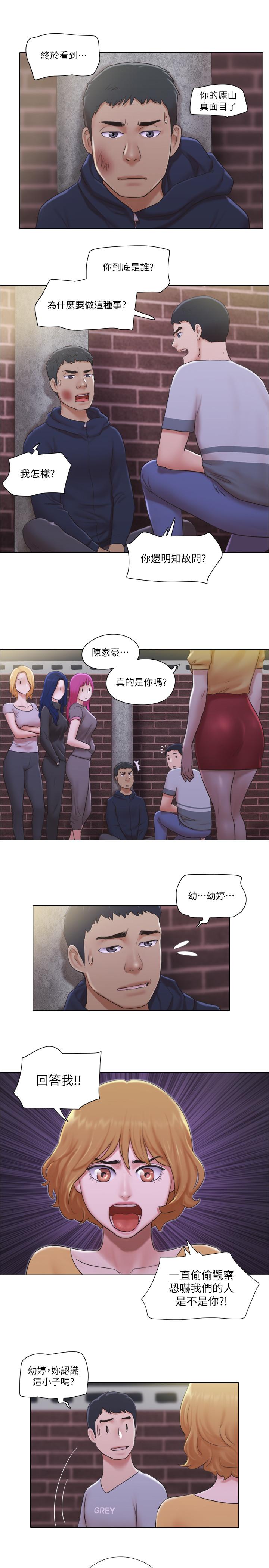 單身女子公寓 第11話-冰山美人的另一面 第19页