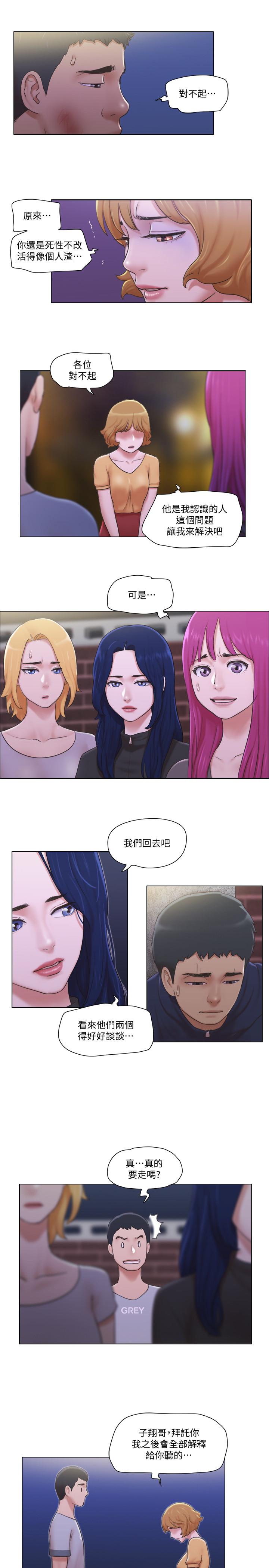單身女子公寓 第11話-冰山美人的另一面 第21页