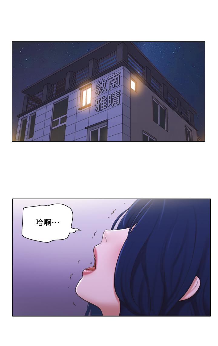 單身女子公寓 第12話-微妙的感情變化 第2页