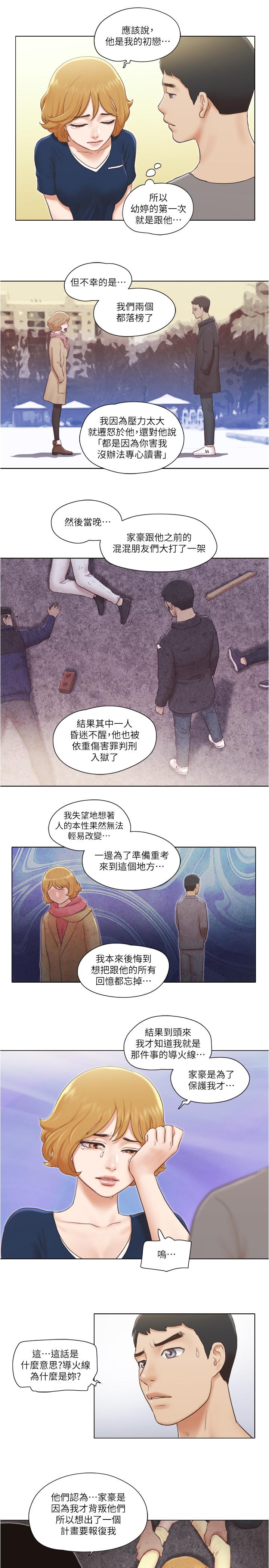 單身女子公寓 第12話-微妙的感情變化 第11页