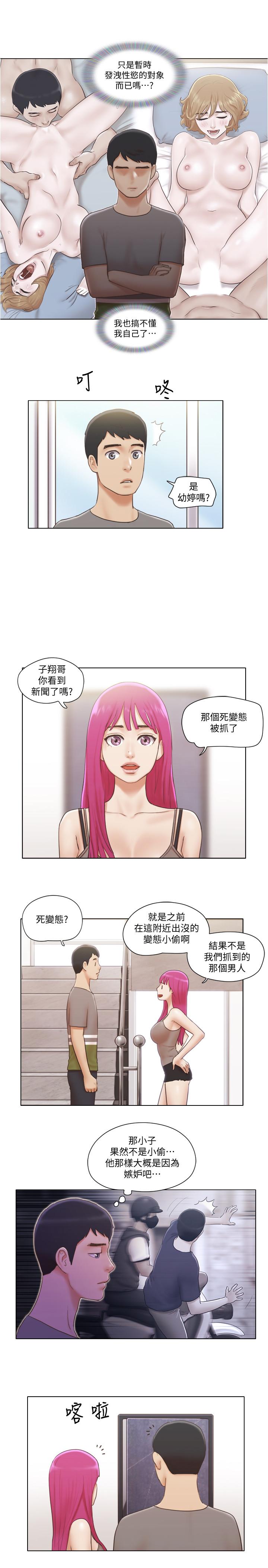 單身女子公寓 第12話-微妙的感情變化 第7页