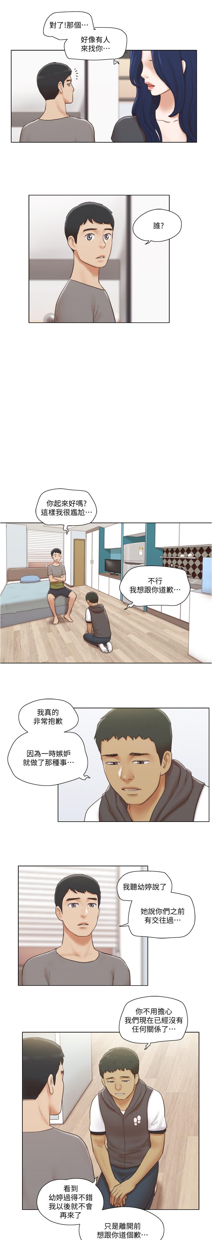 單身女子公寓 第12話-微妙的感情變化 第19页