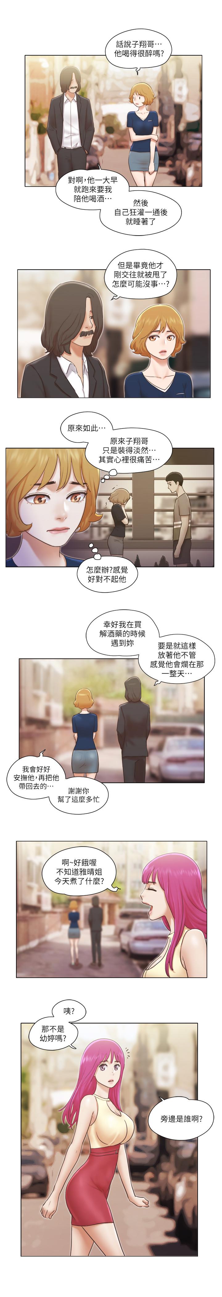 單身女子公寓 第12話-微妙的感情變化 第23页
