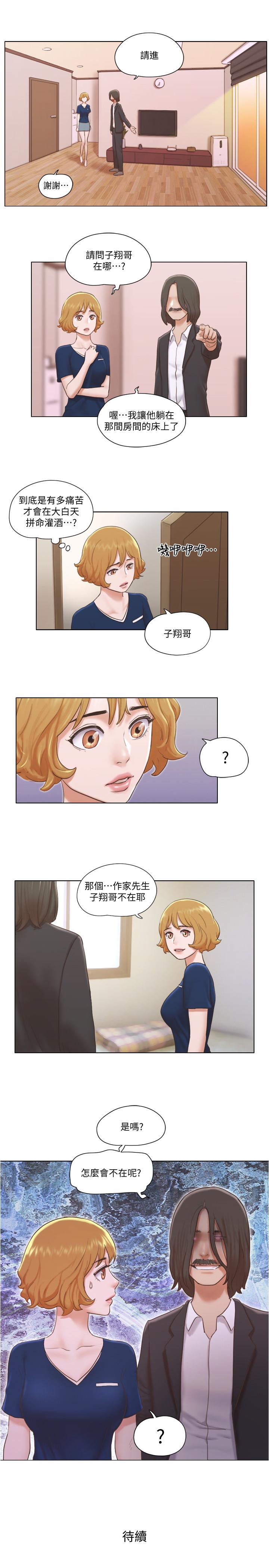 單身女子公寓 第12話-微妙的感情變化 第25页