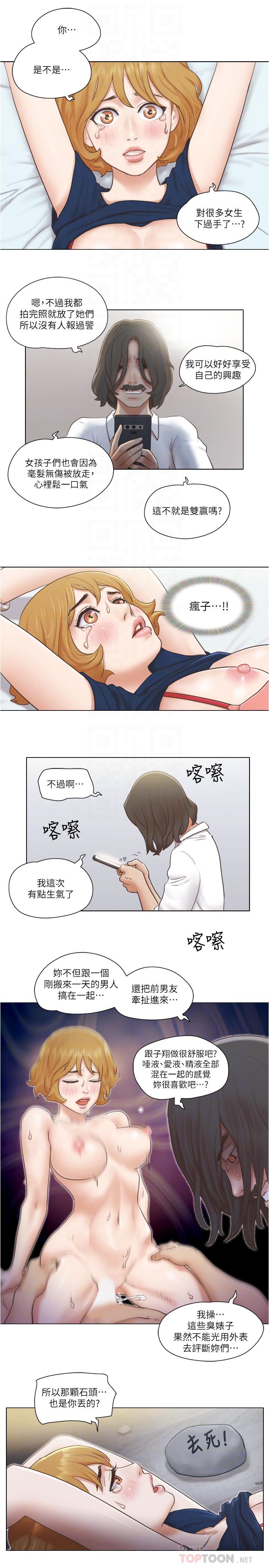 單身女子公寓 第13話-變態跟踪狂的目的 第12页