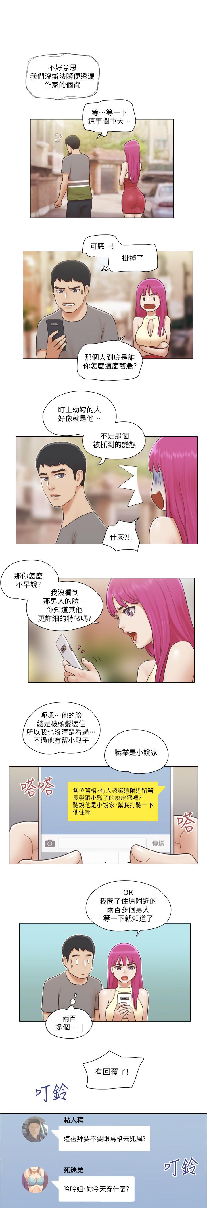 單身女子公寓 第13話-變態跟踪狂的目的 第20页
