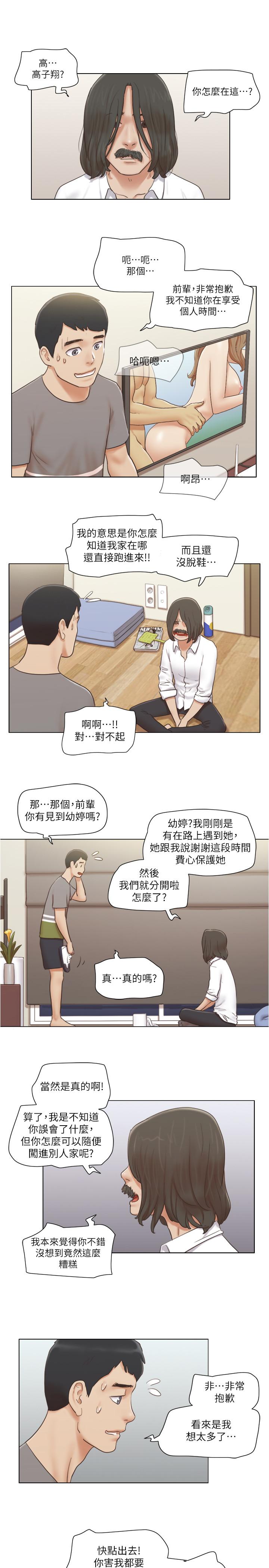 單身女子公寓 第14話-房內傳出的微弱呻吟 第15页
