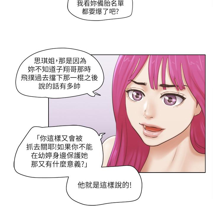 單身女子公寓 第15話-工作時別有一番魅力 第17页