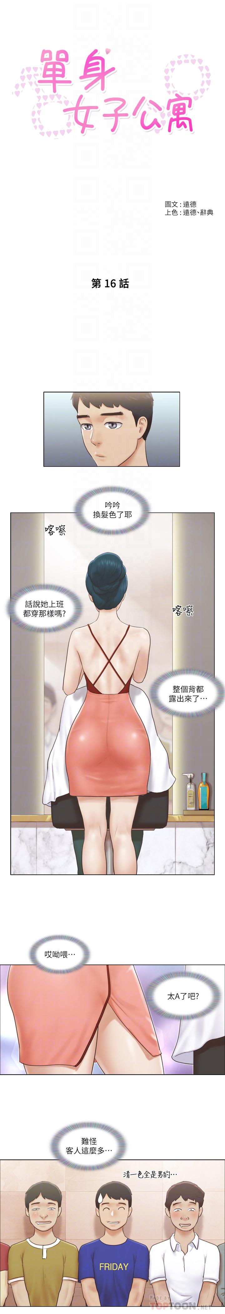 單身女子公寓 第16話-特別服務 第4页