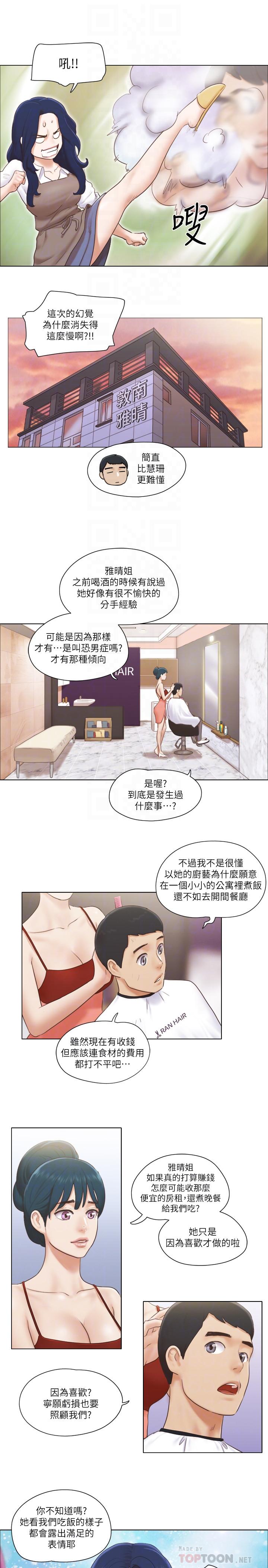 單身女子公寓 第16話-特別服務 第14页