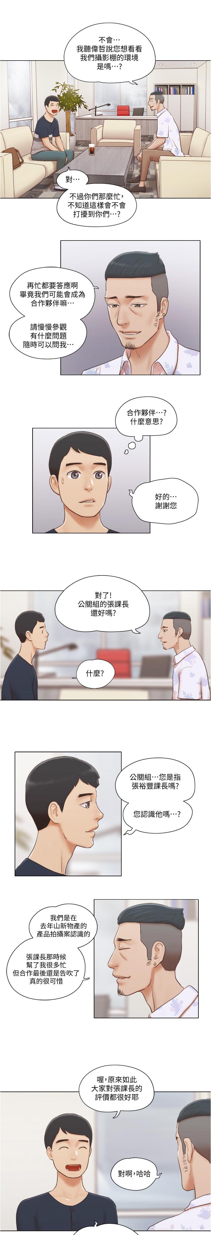 單身女子公寓 第17話-吟吟果然很美味 第20页